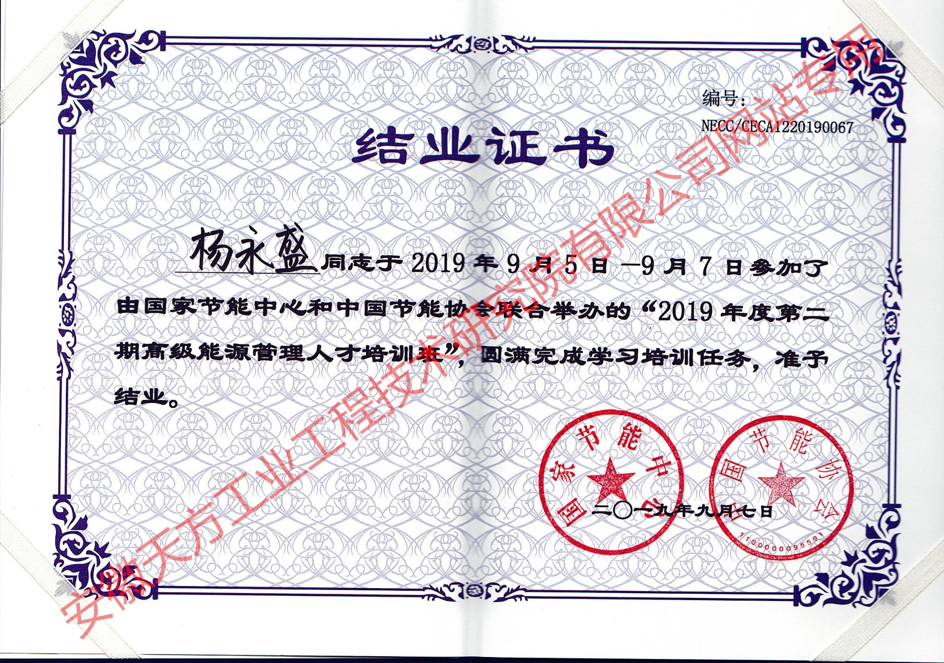 楊永盛國家節(jié)能中心高級能源管理人才培訓.jpg