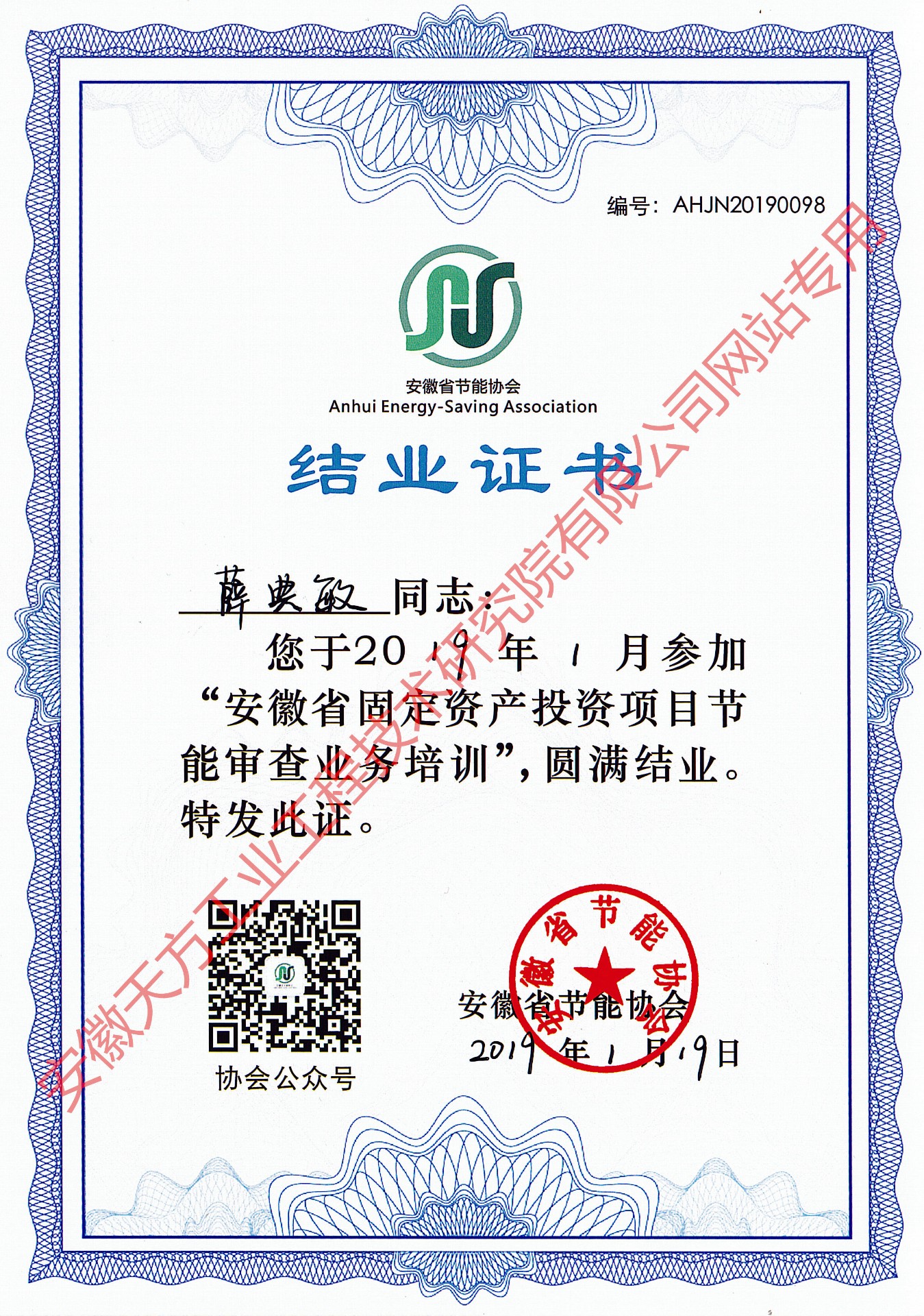 薛典敏節(jié)能協(xié)會(huì)培訓(xùn)證書.jpg